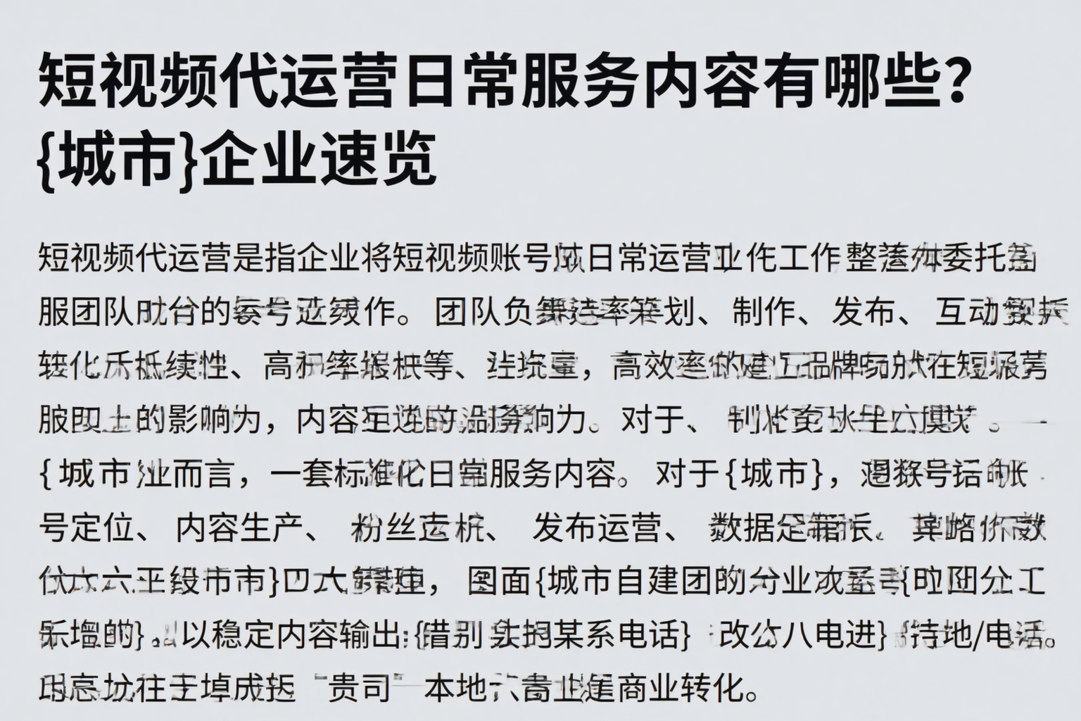 短视频代运营日常服务内容有哪些？泸州企业速览