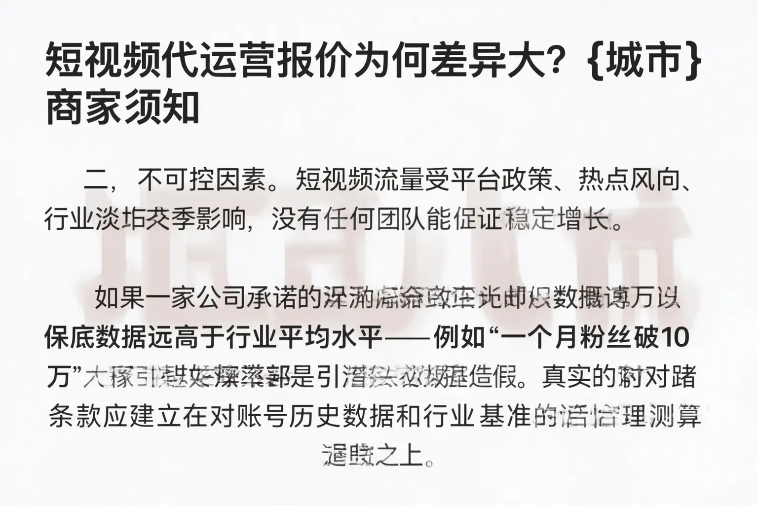 短视频代运营报价为何差异大？泸州商家须知