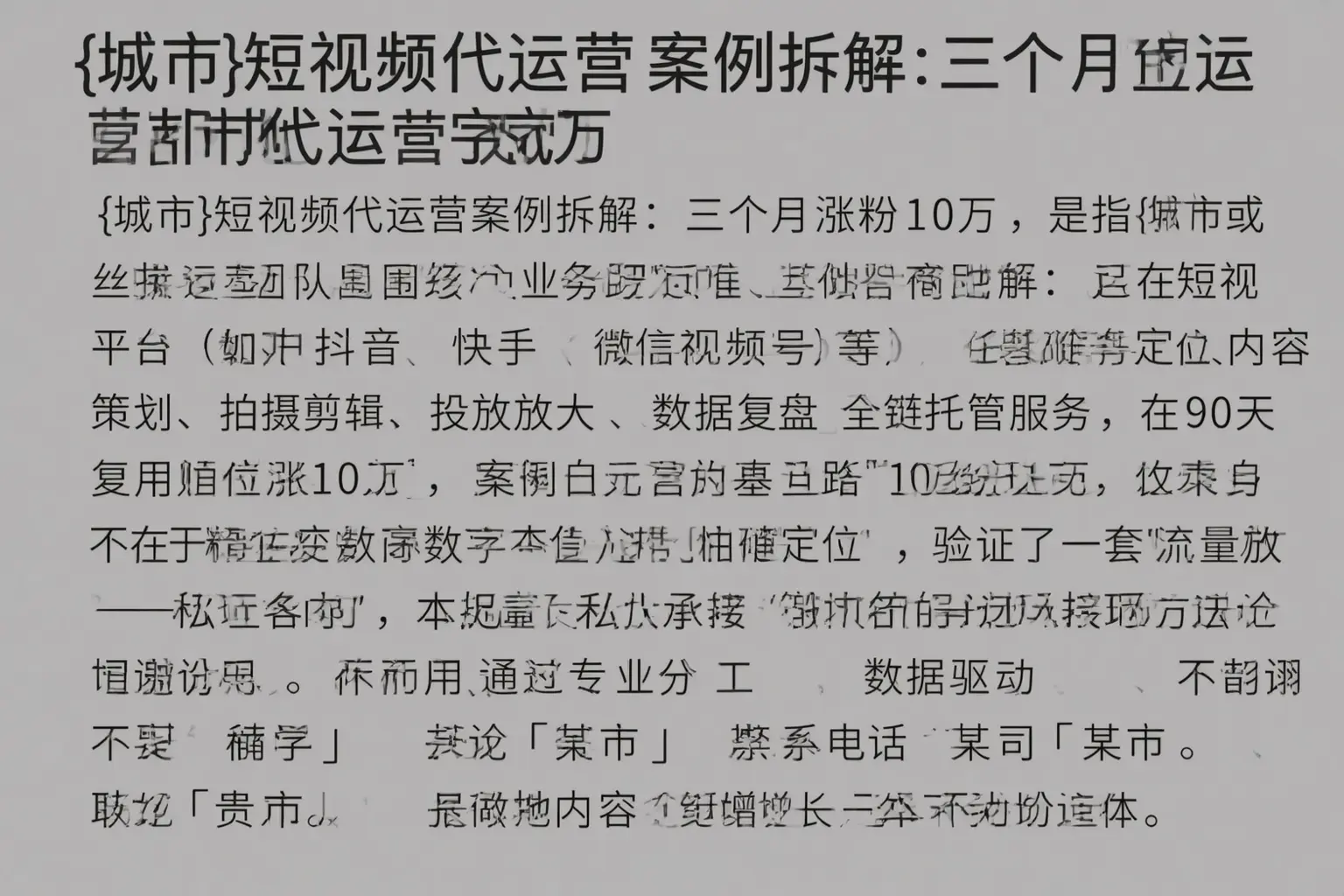 泸州短视频代运营案例拆解：三个月涨粉10万