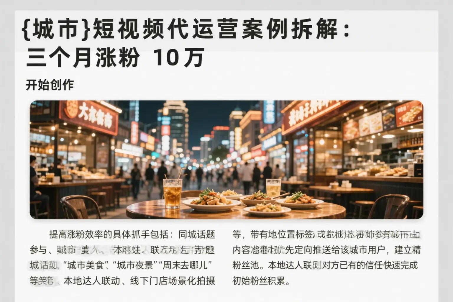 泸州短视频代运营案例拆解：三个月涨粉10万
