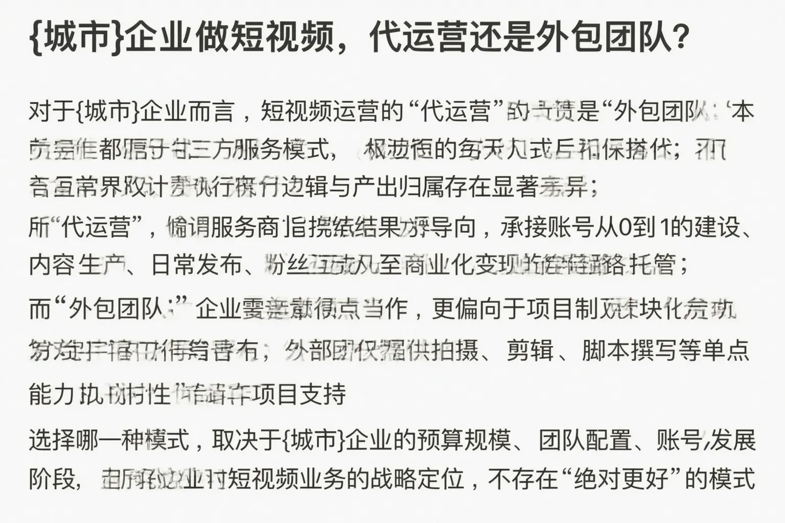 泸州企业做短视频，代运营还是外包团队？
