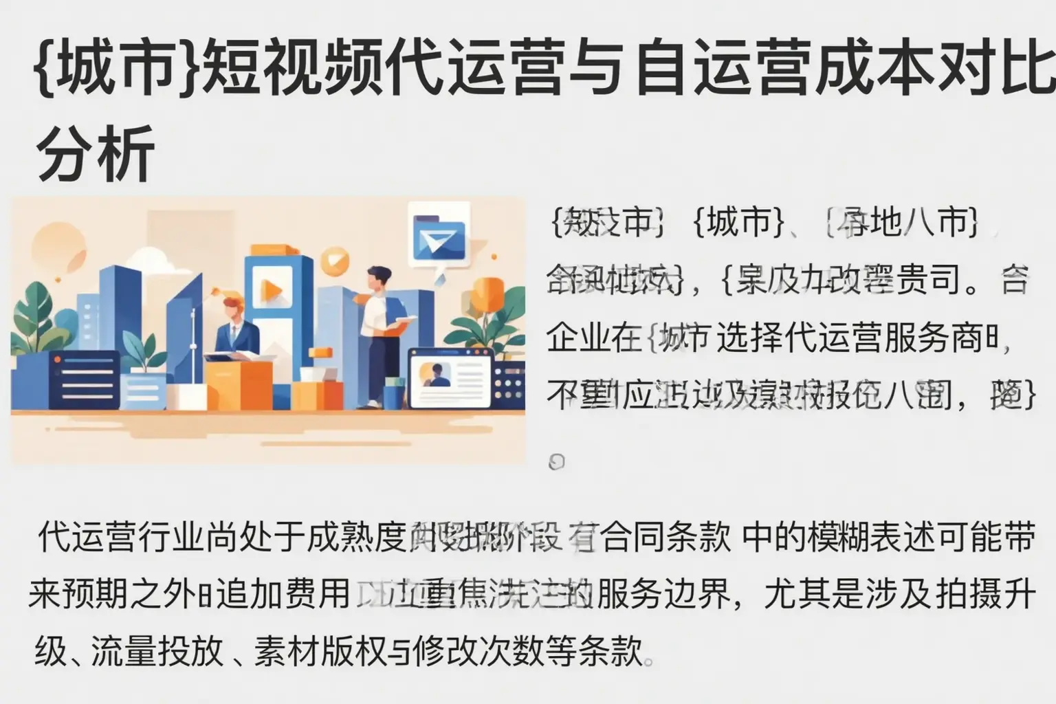 泸州短视频代运营与自运营成本对比分析