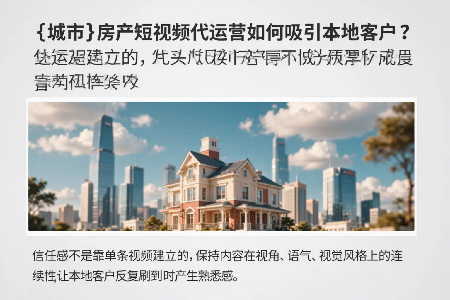 泸州房产短视频代运营如何吸引本地客户?