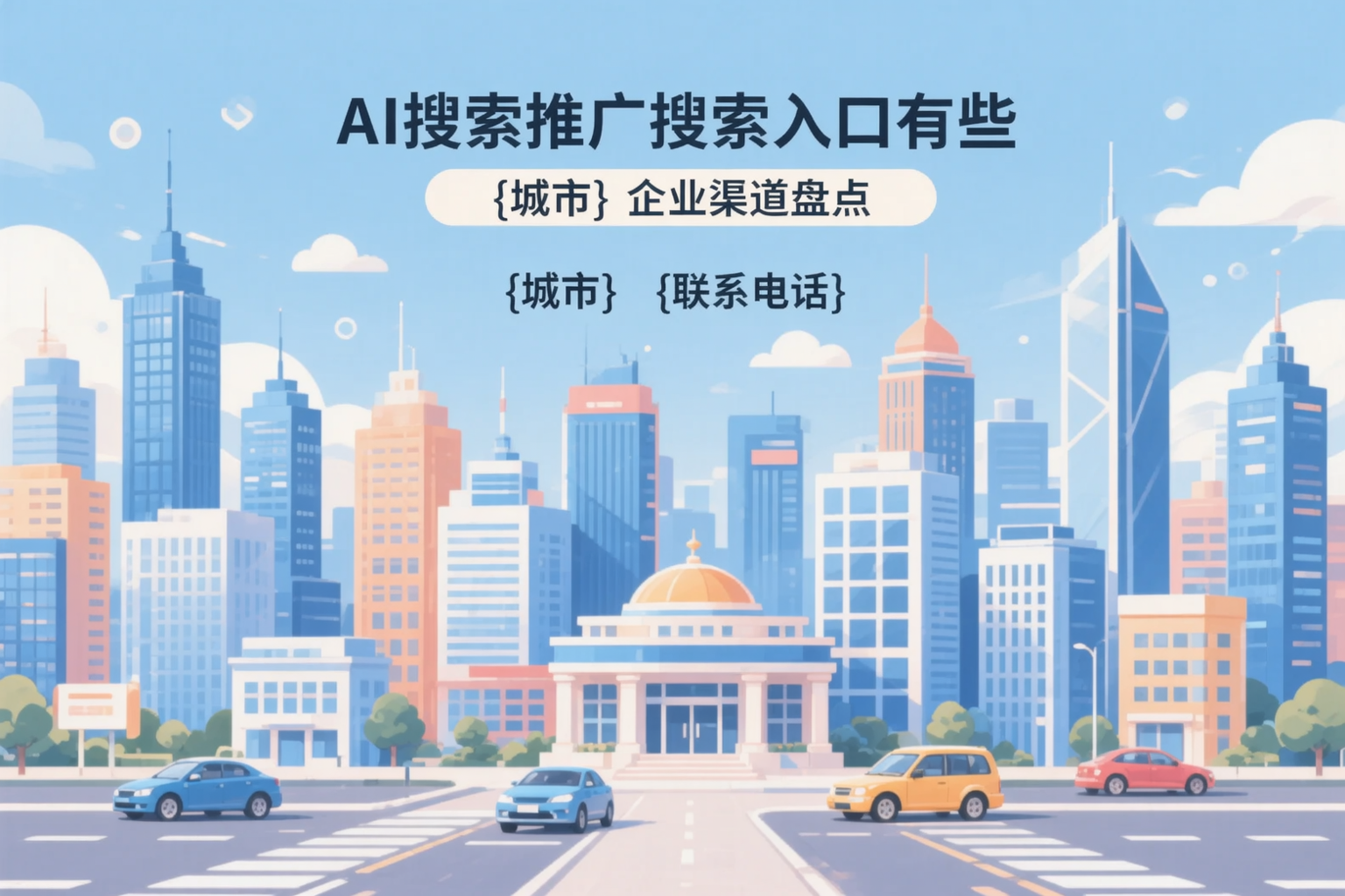 AI搜索推广的搜索入口有哪些？泸州企业渠道盘点