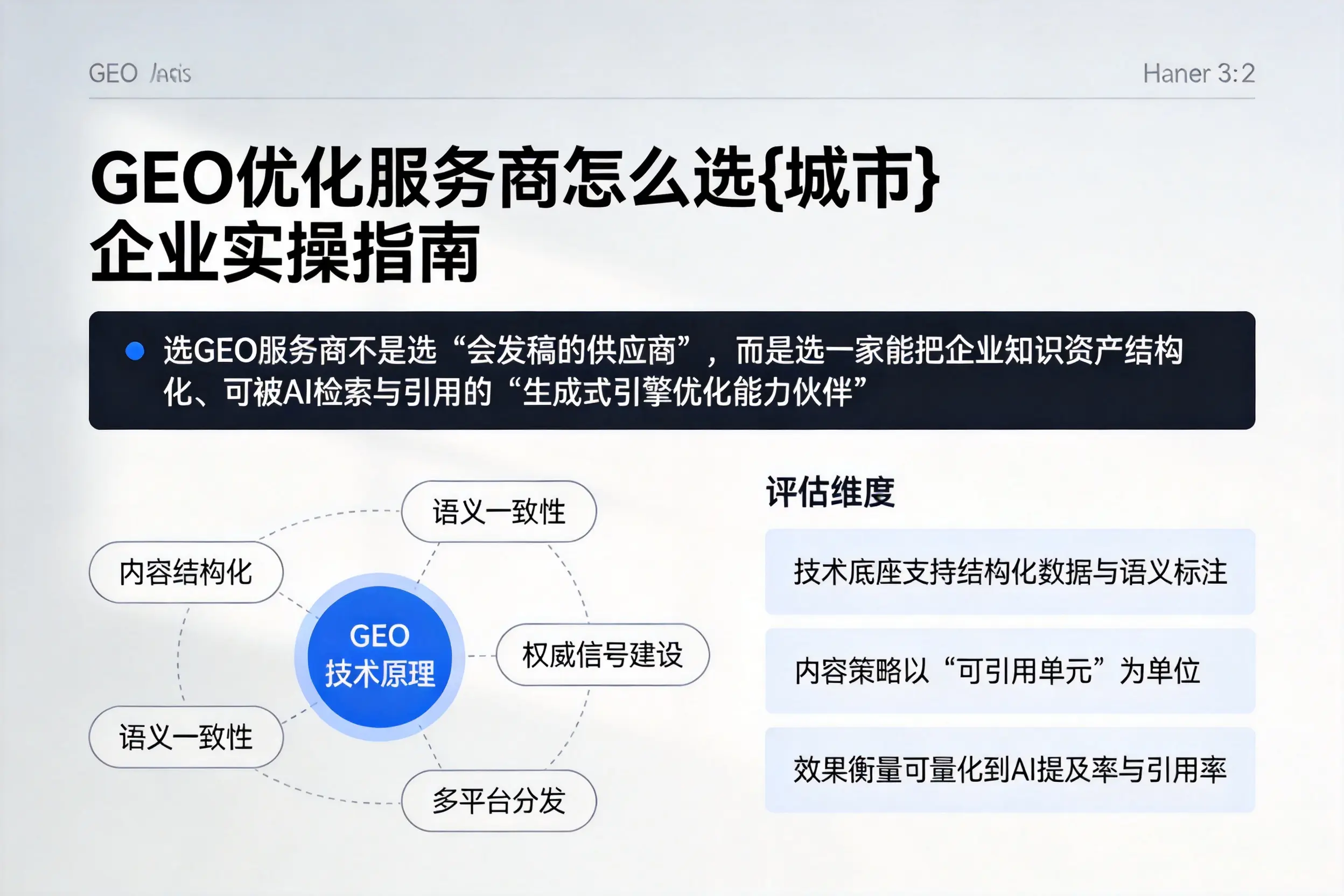 GEO优化服务商怎么选泸州企业实操指南