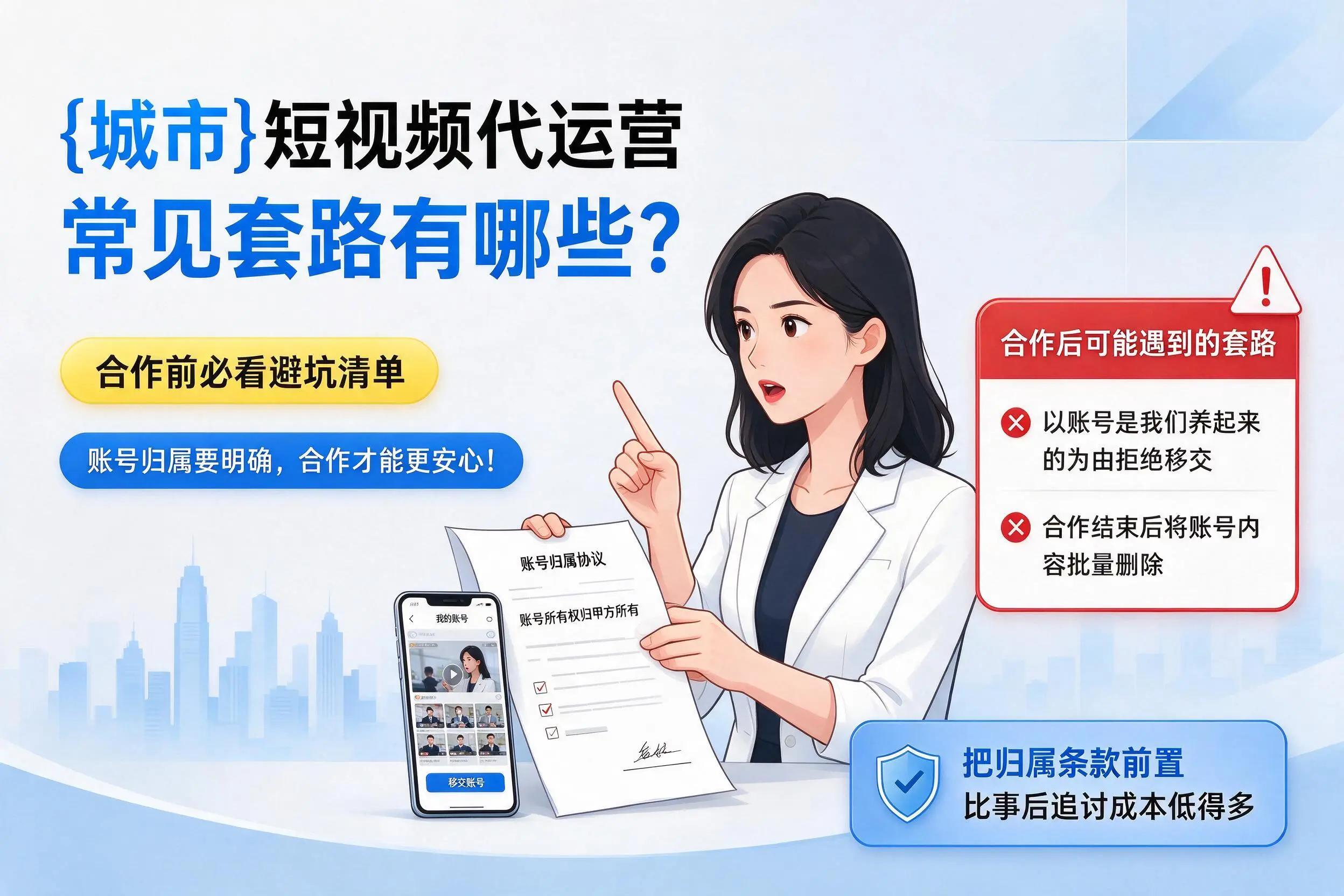 泸州短视频代运营常见套路有哪些？合作前必看避坑清单